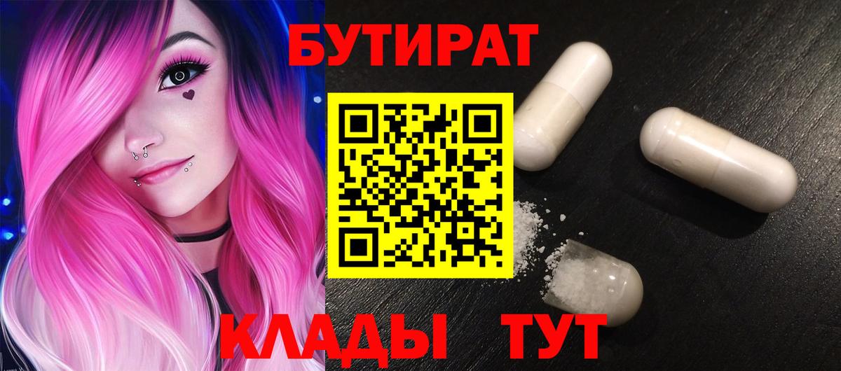 БУТИРАТ  Вход с VPN  Домодедово  БУТИРАТ Butirat 