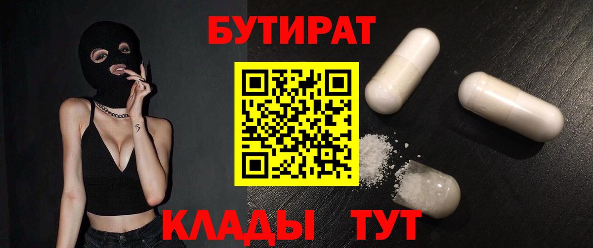 Бутират бутандиол Домодедово