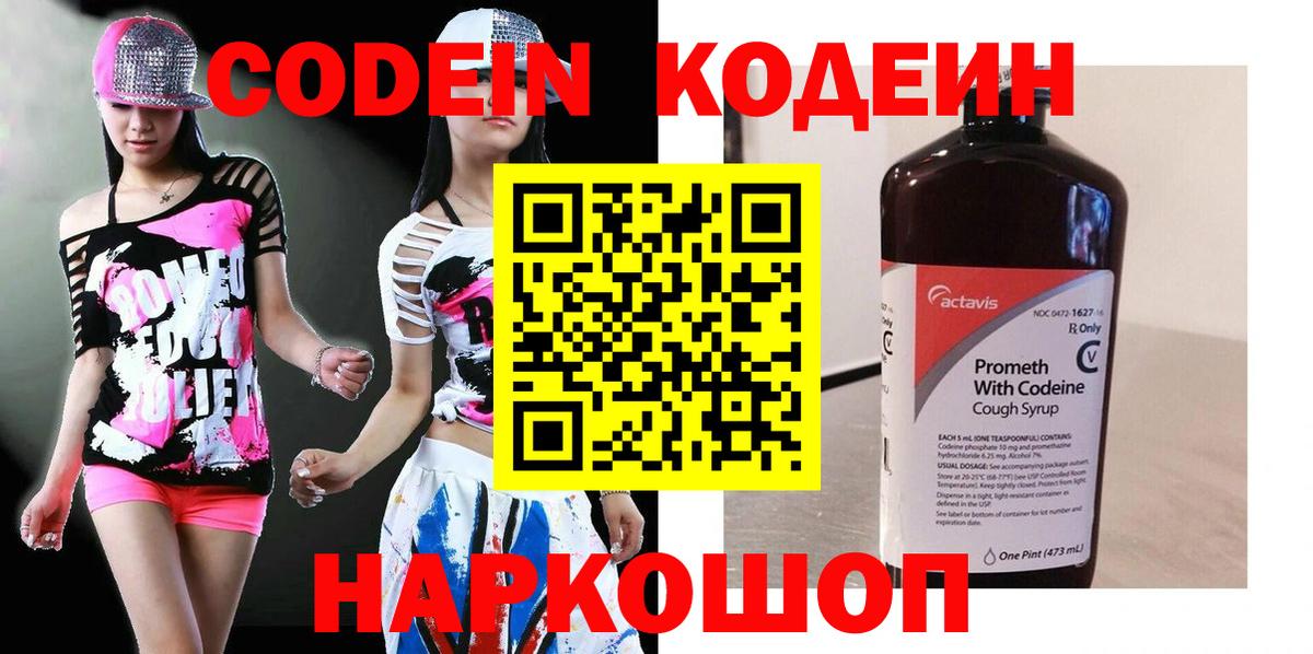 Кодеин Purple Drank  Домодедово  Кодеин напиток Lean (лин) 