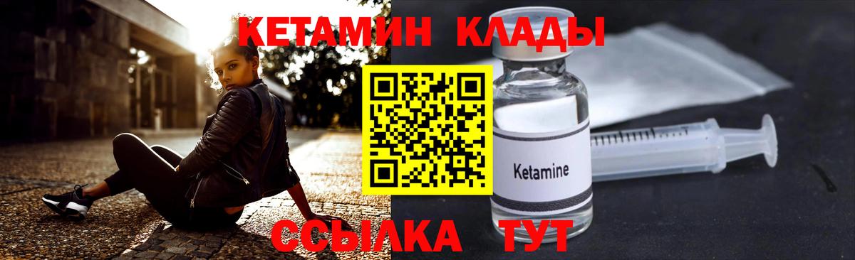 КЕТАМИН ketamine  Вход с VPN  Домодедово 