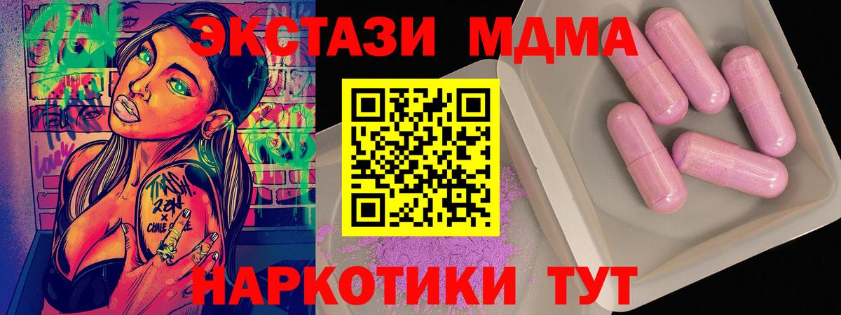 МДМА кристаллы Домодедово