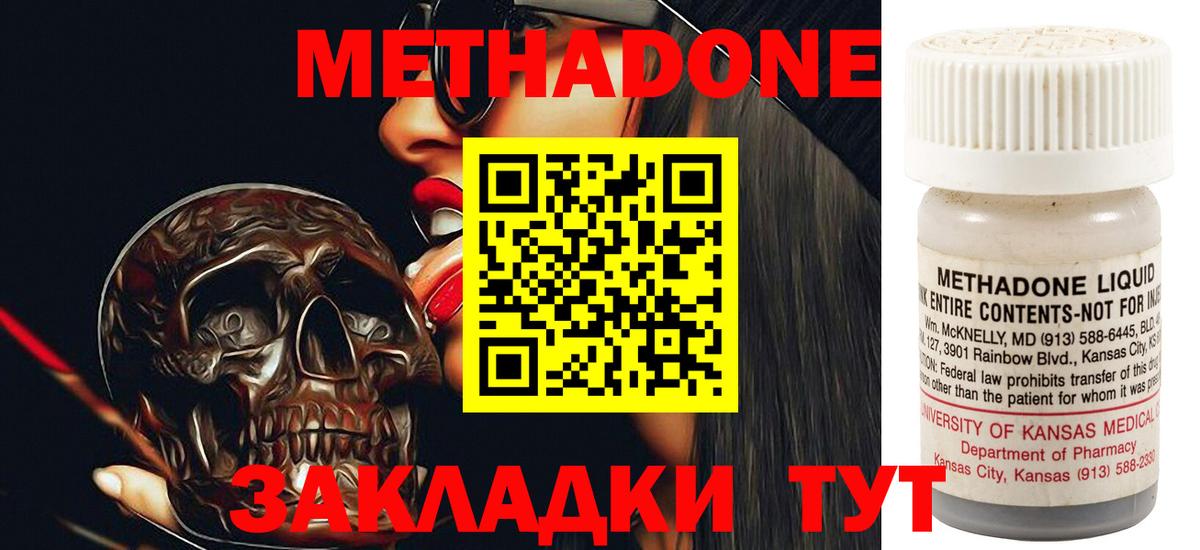 Метадон мёд Домодедово
