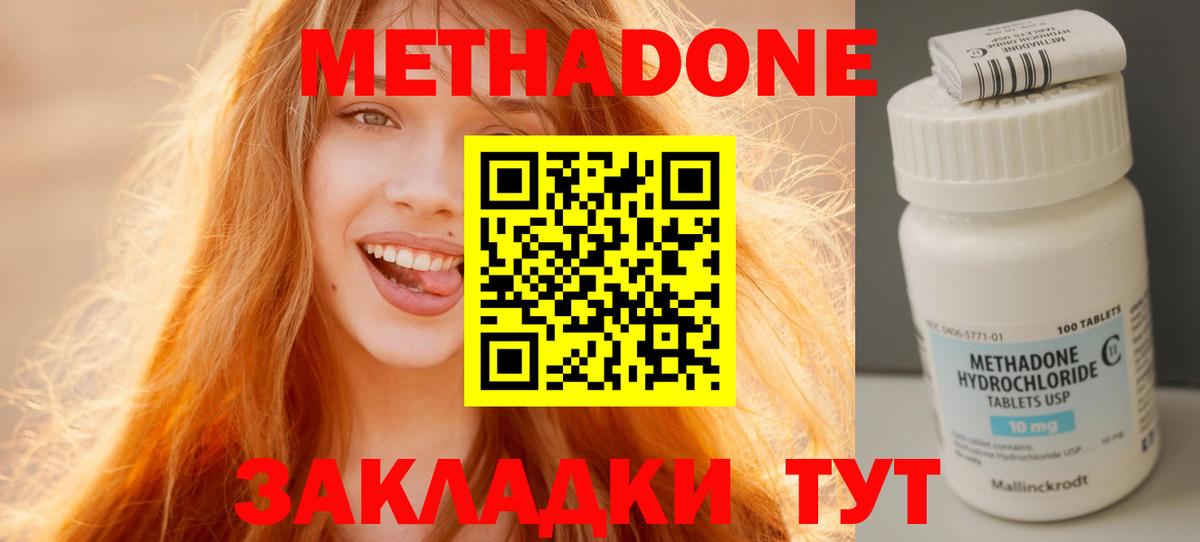 МЕТАДОН кристалл  Домодедово 