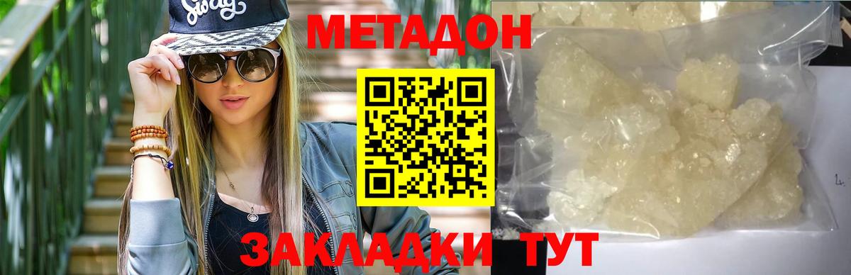 МЕТАДОН белоснежный  Вход с VPN  Метадон белоснежный  Домодедово 